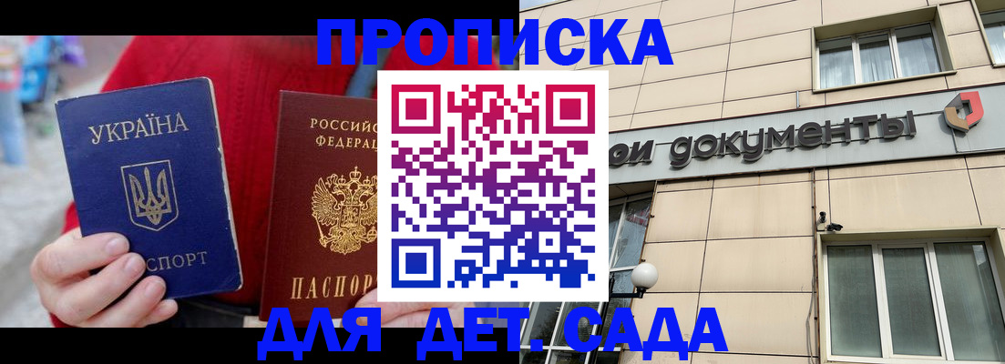 прописка штамп в Жуковке