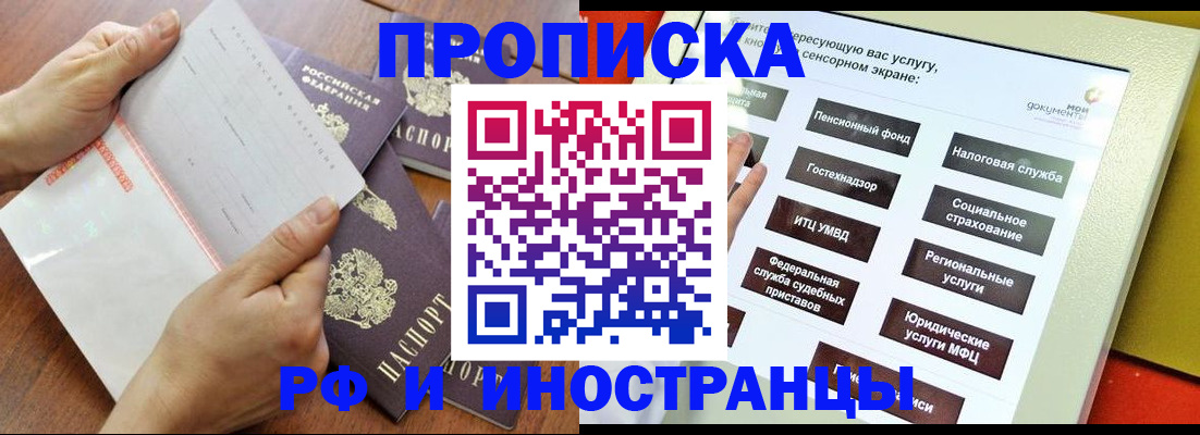 прописка для кредита в Жуковке